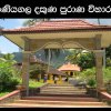Deraniyagala Pictures